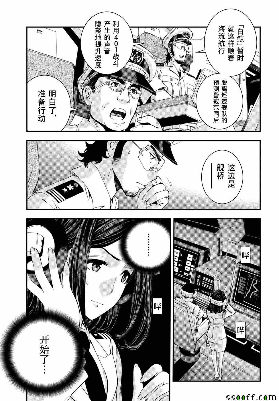 蒼藍鋼鐵的琶音 - 第104話 - 5