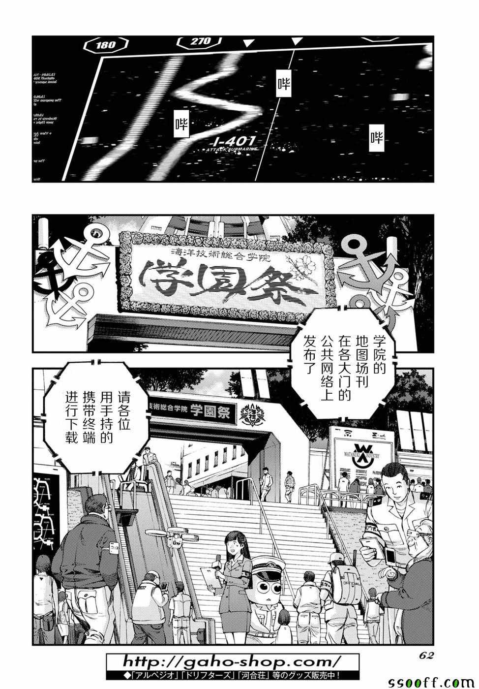 蒼藍鋼鐵的琶音 - 第104話 - 7