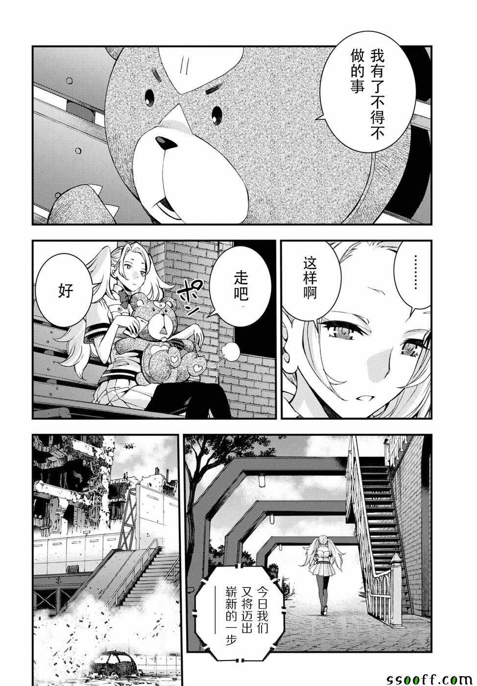 蒼藍鋼鐵的琶音 - 第104話 - 3