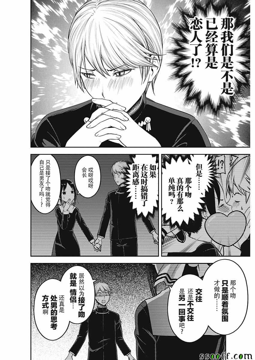 蒼藍鋼鐵的琶音 - 第104話 - 6