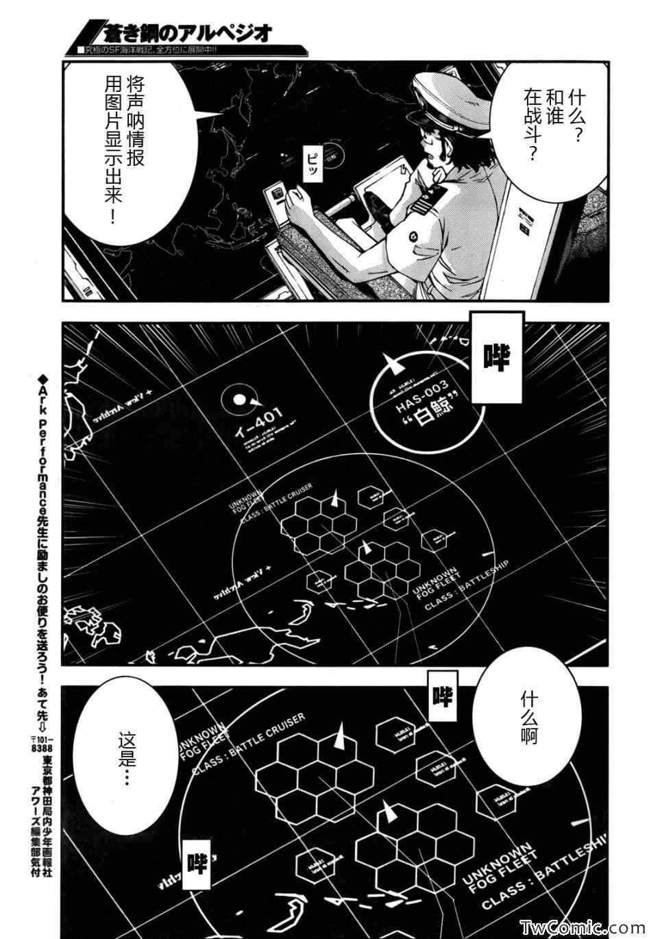 蒼藍鋼鐵的琶音 - 第46話 - 6