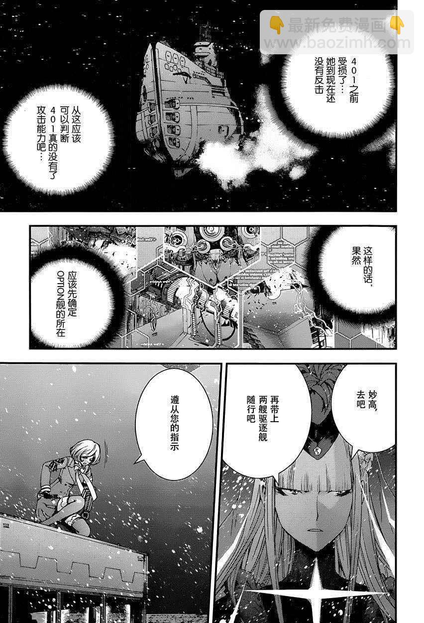 蒼藍鋼鐵的琶音 - 第68話 - 4