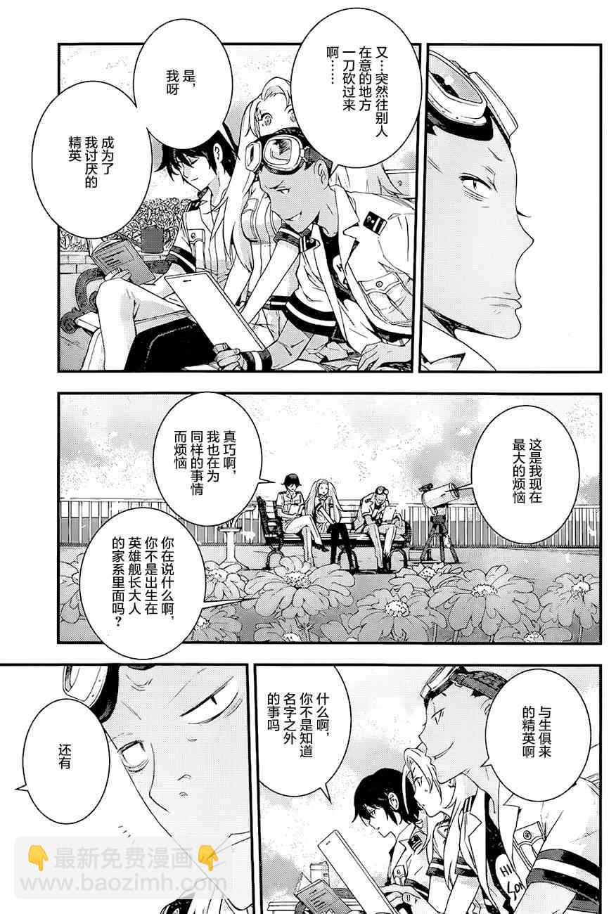 蒼藍鋼鐵的琶音 - 第86話 - 4