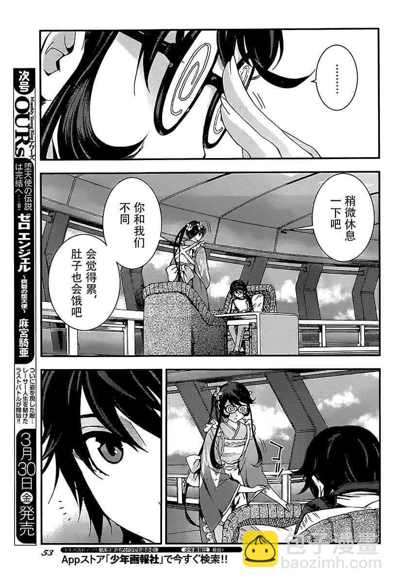 蒼藍鋼鐵的琶音 - 第94話 - 2