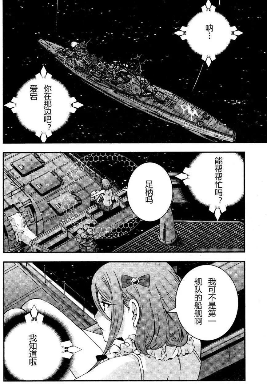 蒼藍鋼鐵戰艦 - 第55回 - 5