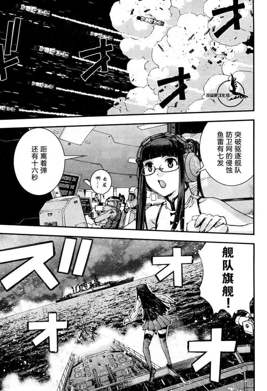 蒼藍鋼鐵戰艦 - 第55回 - 3