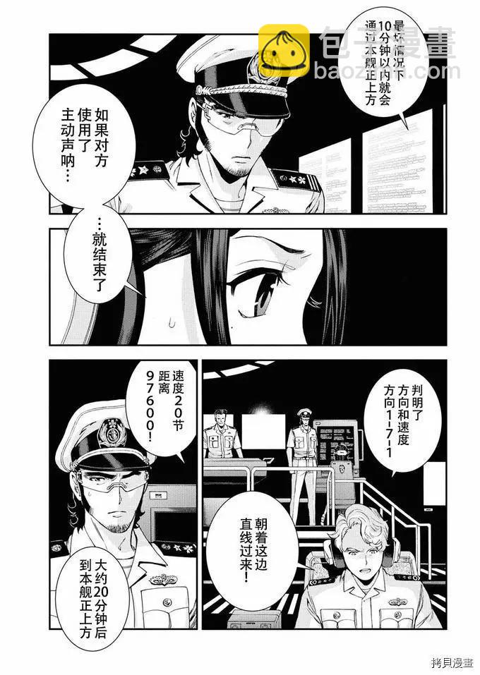 蒼藍鋼鐵戰艦 - 第119話 - 7