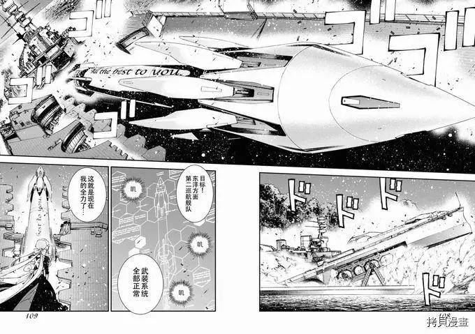 蒼藍鋼鐵戰艦 - 第119話 - 1