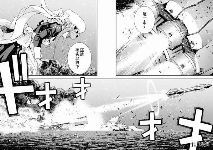 蒼藍鋼鐵戰艦 - 第119話 - 2
