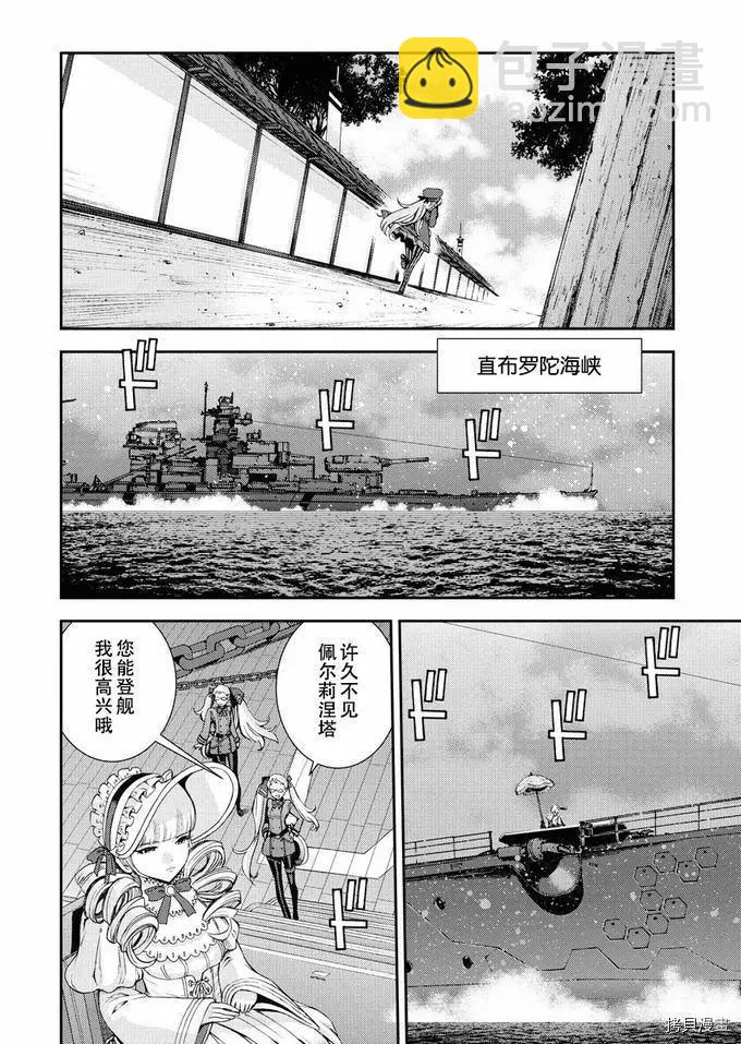蒼藍鋼鐵戰艦 - 第121話 - 8