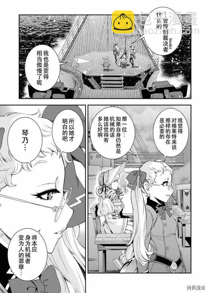 蒼藍鋼鐵戰艦 - 第121話 - 5