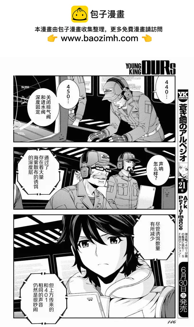 蒼藍鋼鐵戰艦 - 第127話 - 2