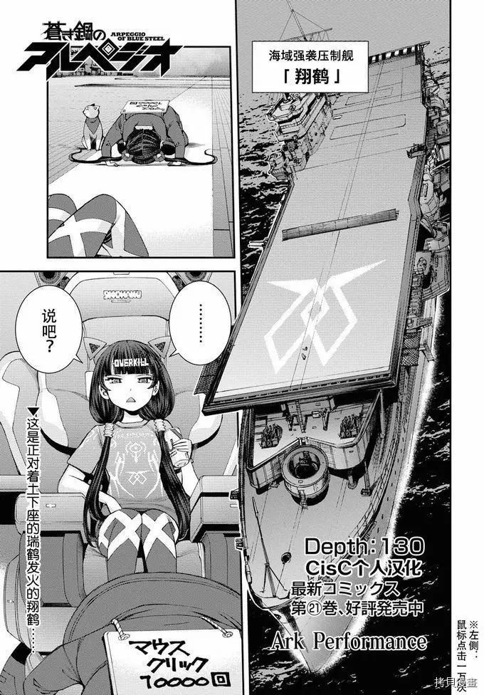 蒼藍鋼鐵戰艦 - 第130話 - 1