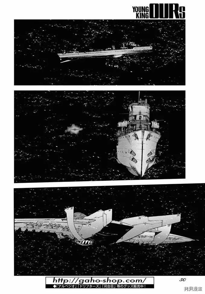 蒼藍鋼鐵戰艦 - 第130話 - 4