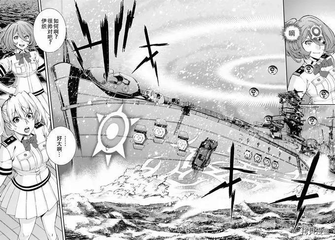 蒼藍鋼鐵戰艦 - 第130話 - 6