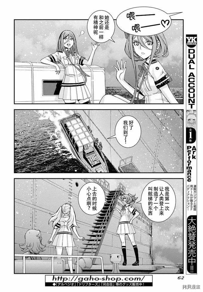 蒼藍鋼鐵戰艦 - 第130話 - 3