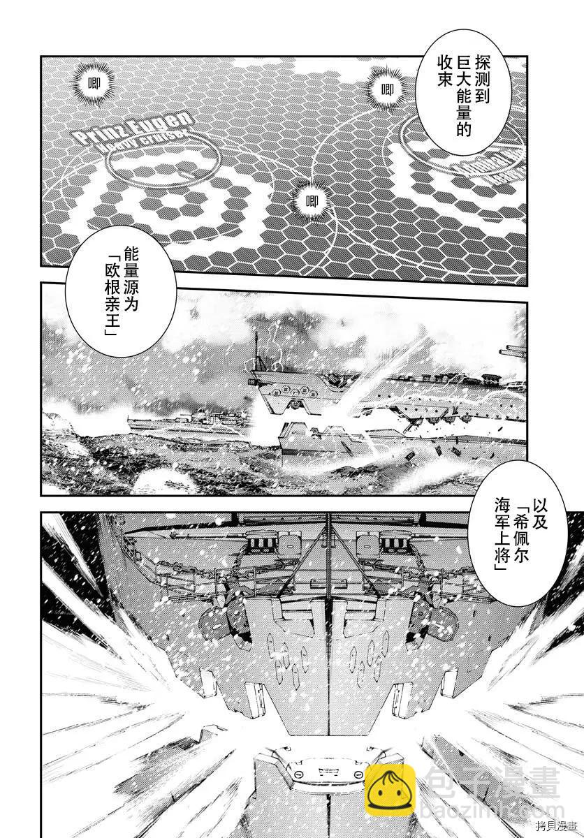 蒼藍鋼鐵戰艦 - 第132話 - 3