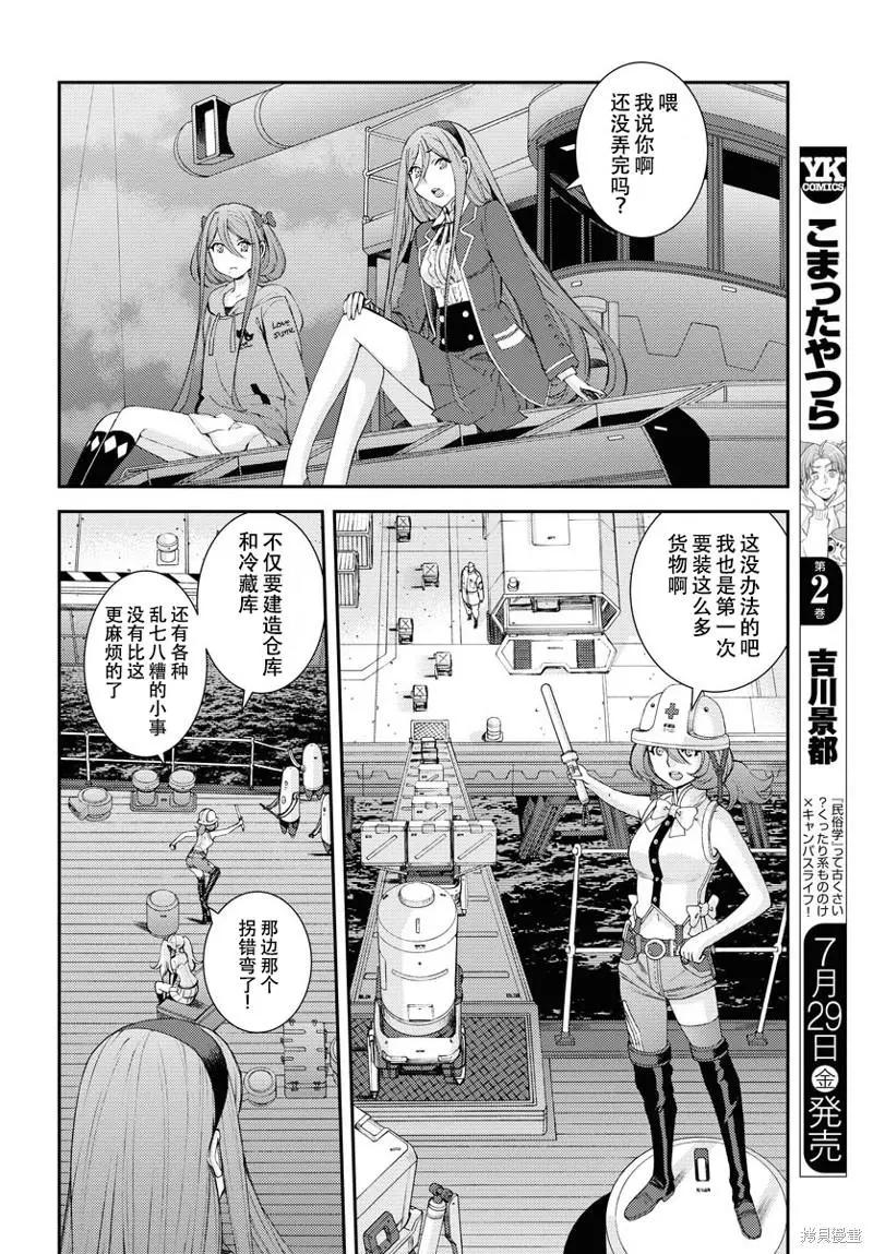 蒼藍鋼鐵戰艦 - 第136話 - 1