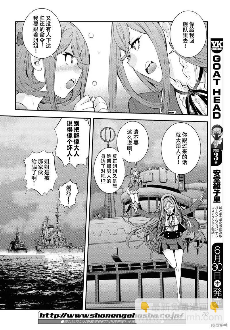 蒼藍鋼鐵戰艦 - 第136話 - 3