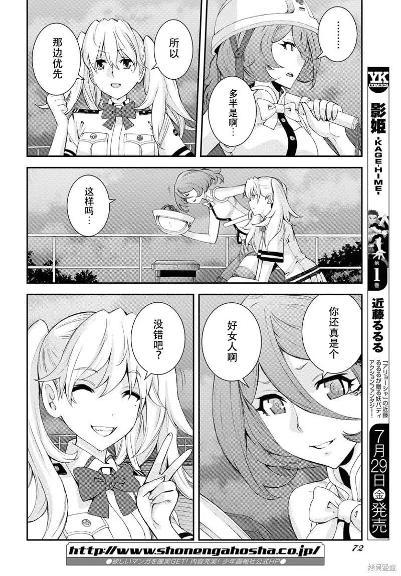 蒼藍鋼鐵戰艦 - 第136話 - 5