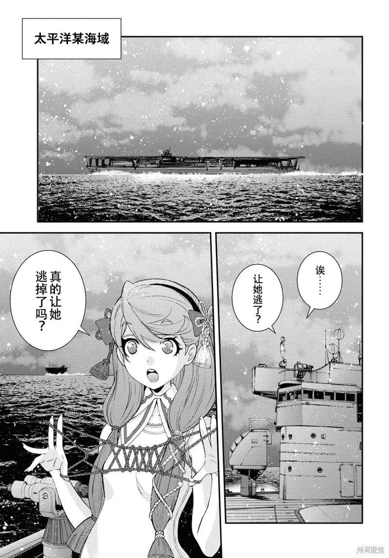 蒼藍鋼鐵戰艦 - 第136話 - 6