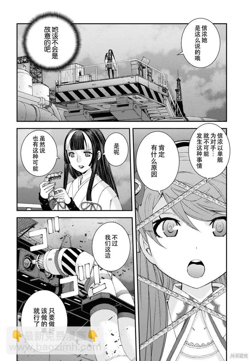 蒼藍鋼鐵戰艦 - 第136話 - 1