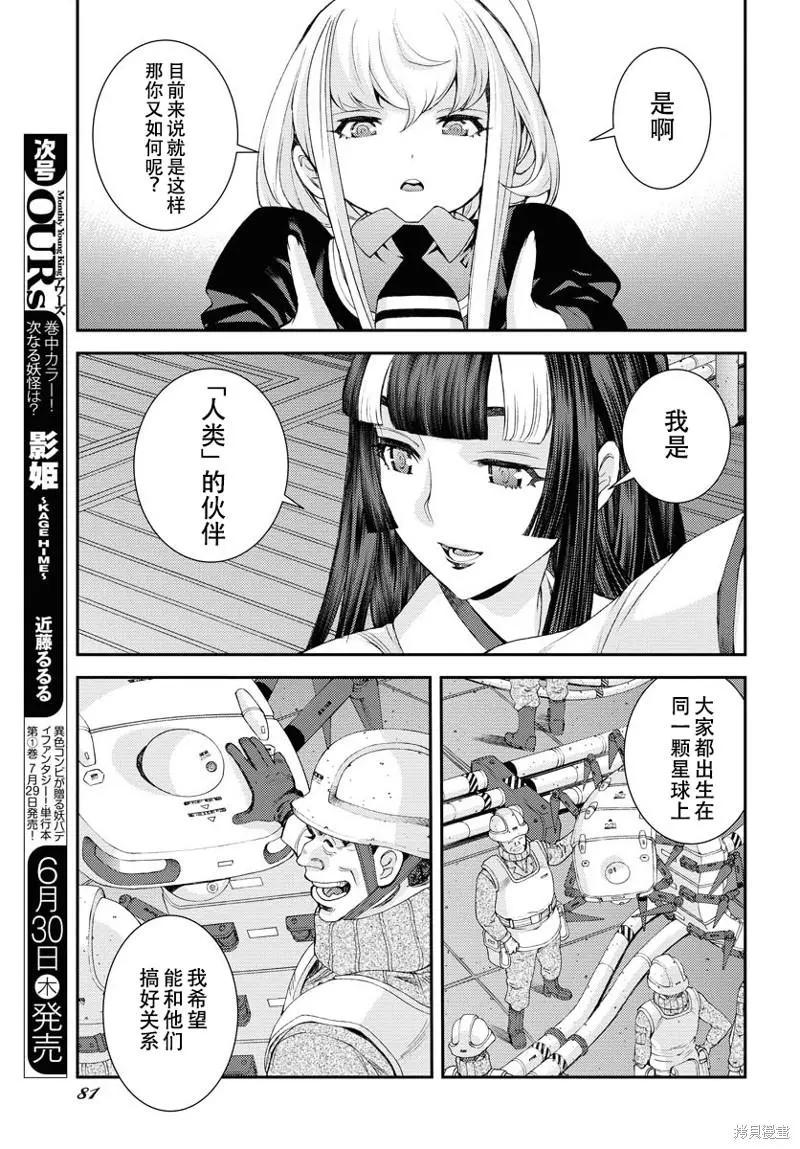 蒼藍鋼鐵戰艦 - 第136話 - 2