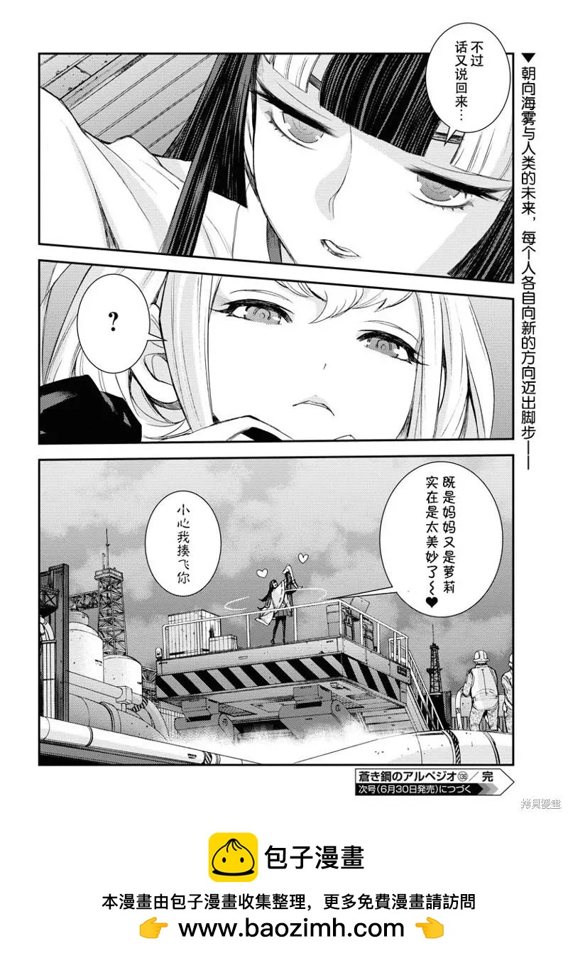 蒼藍鋼鐵戰艦 - 第136話 - 5