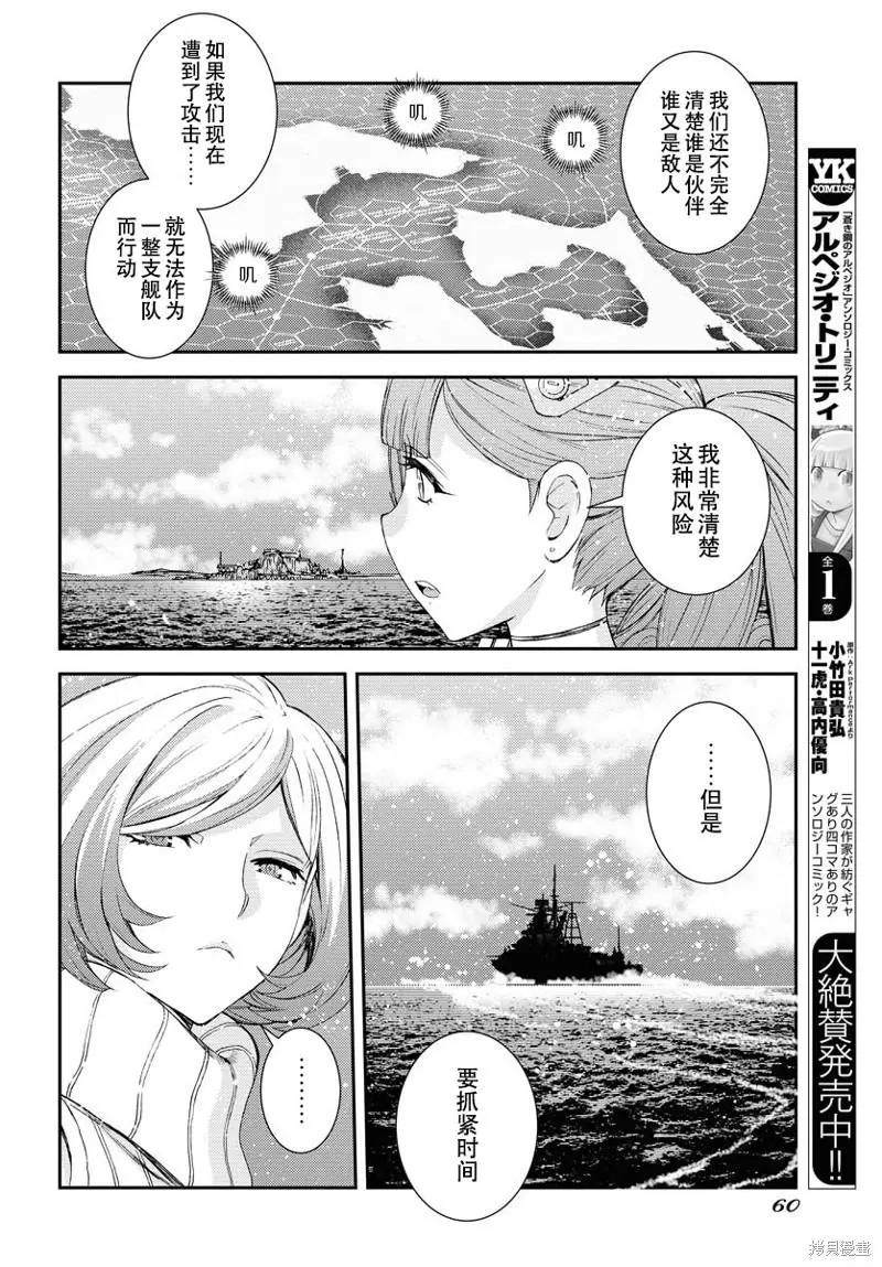 蒼藍鋼鐵戰艦 - 第136話 - 5