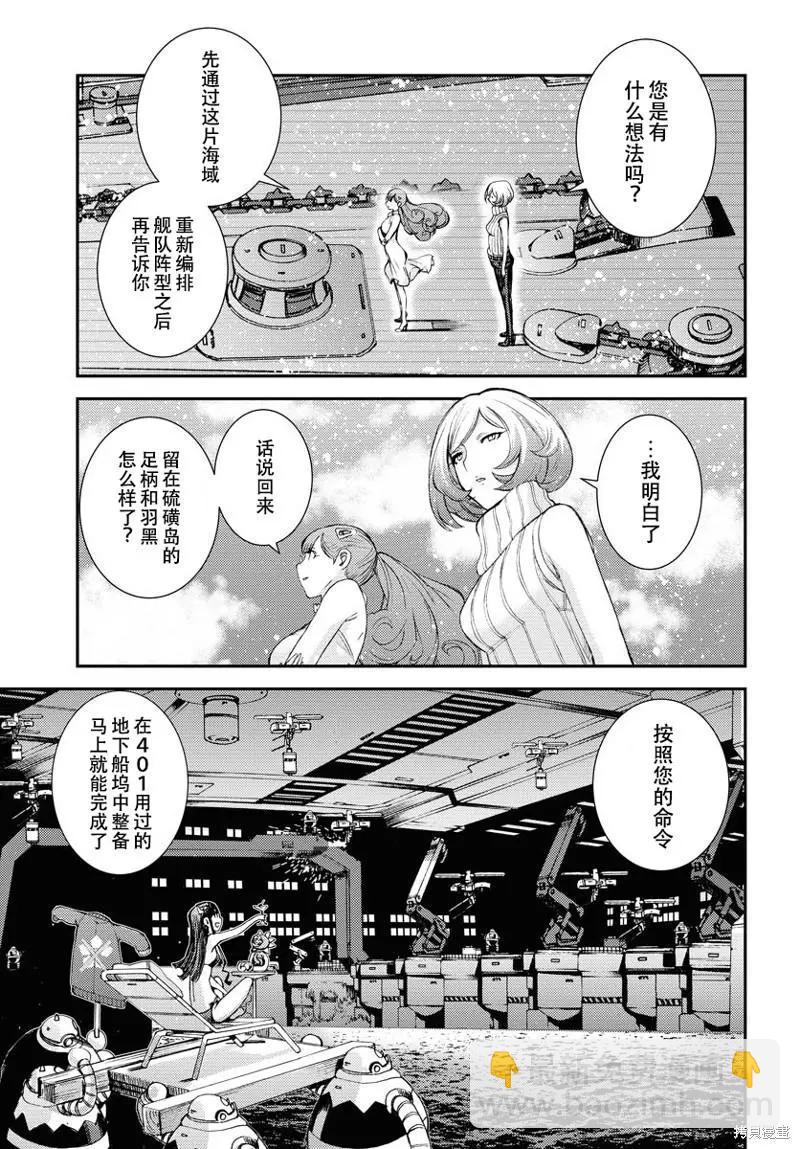 蒼藍鋼鐵戰艦 - 第136話 - 6