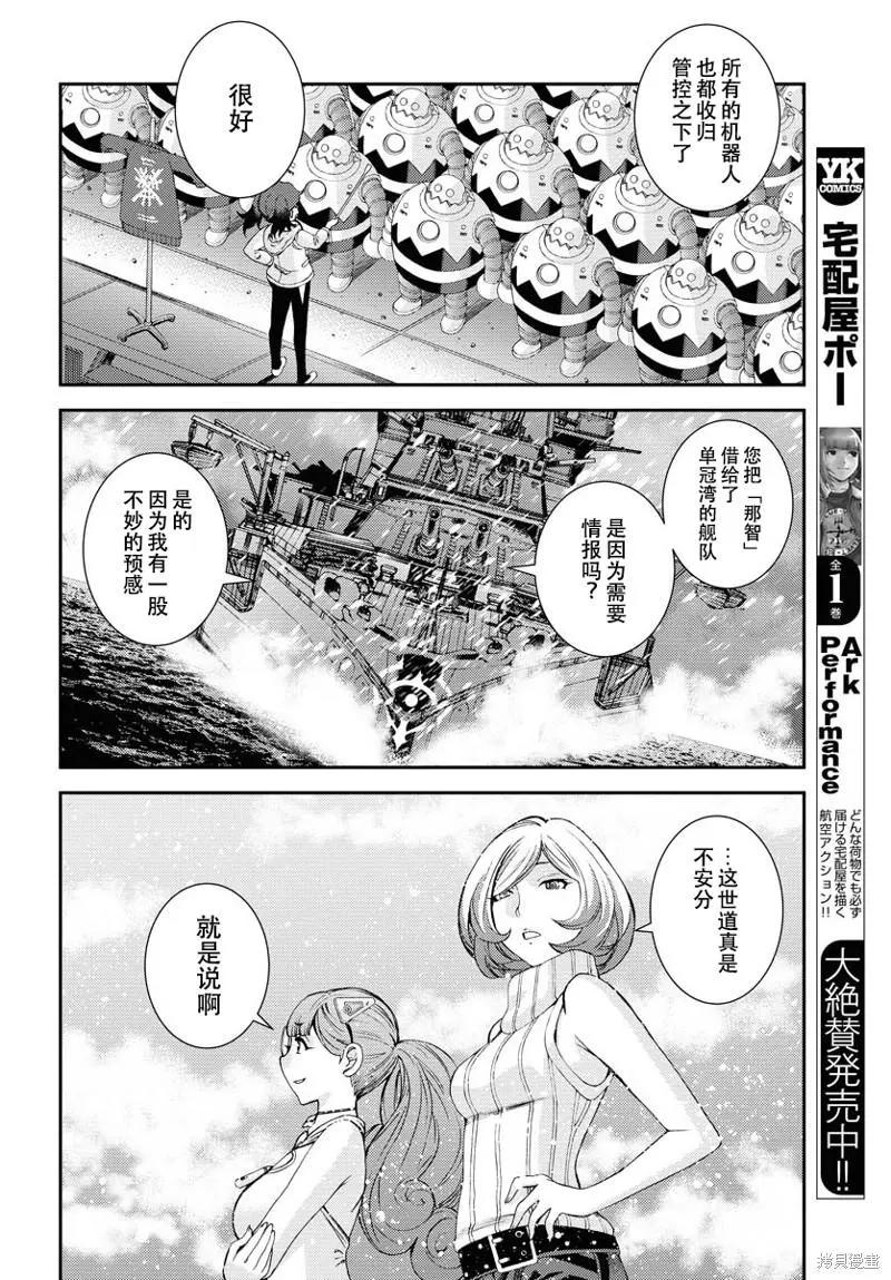 蒼藍鋼鐵戰艦 - 第136話 - 1