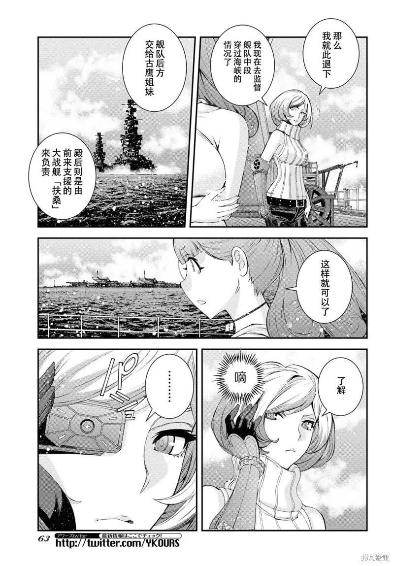 蒼藍鋼鐵戰艦 - 第136話 - 2