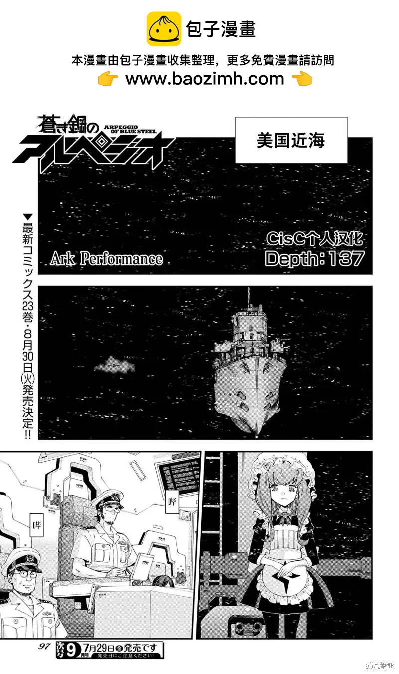 蒼藍鋼鐵戰艦 - 第137話 - 2