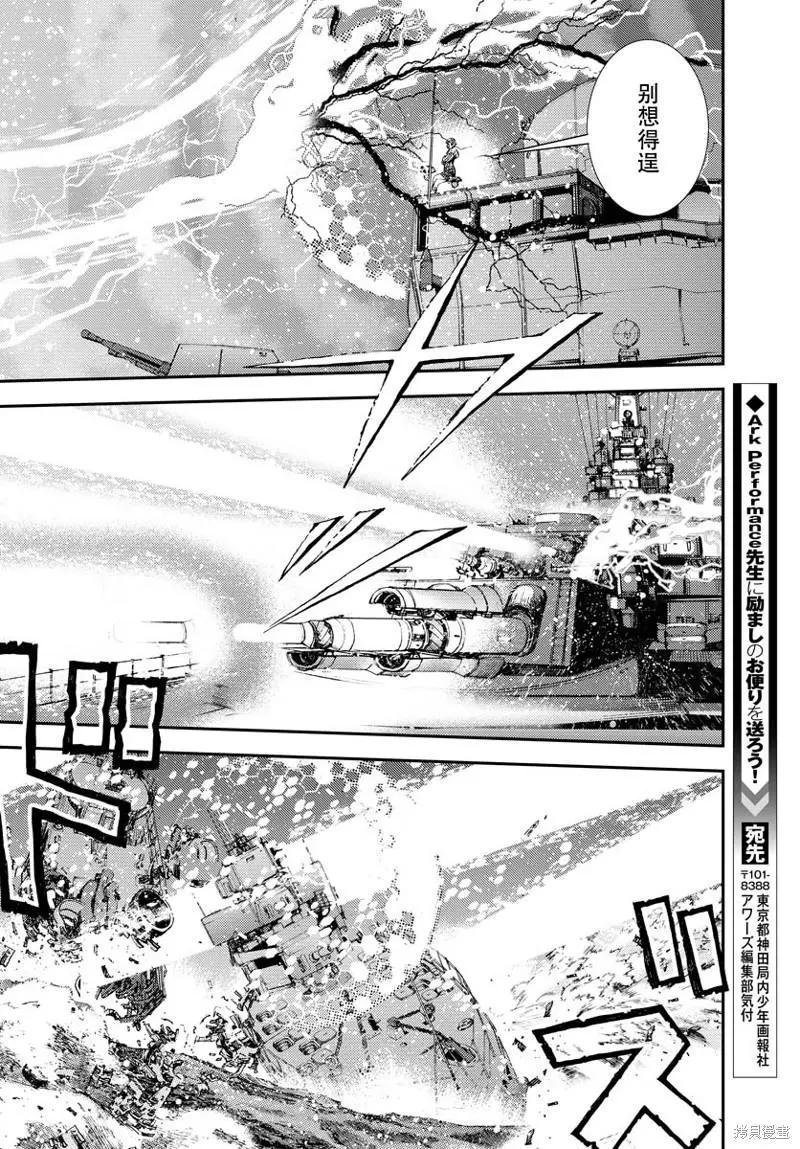 蒼藍鋼鐵戰艦 - 第137話 - 4