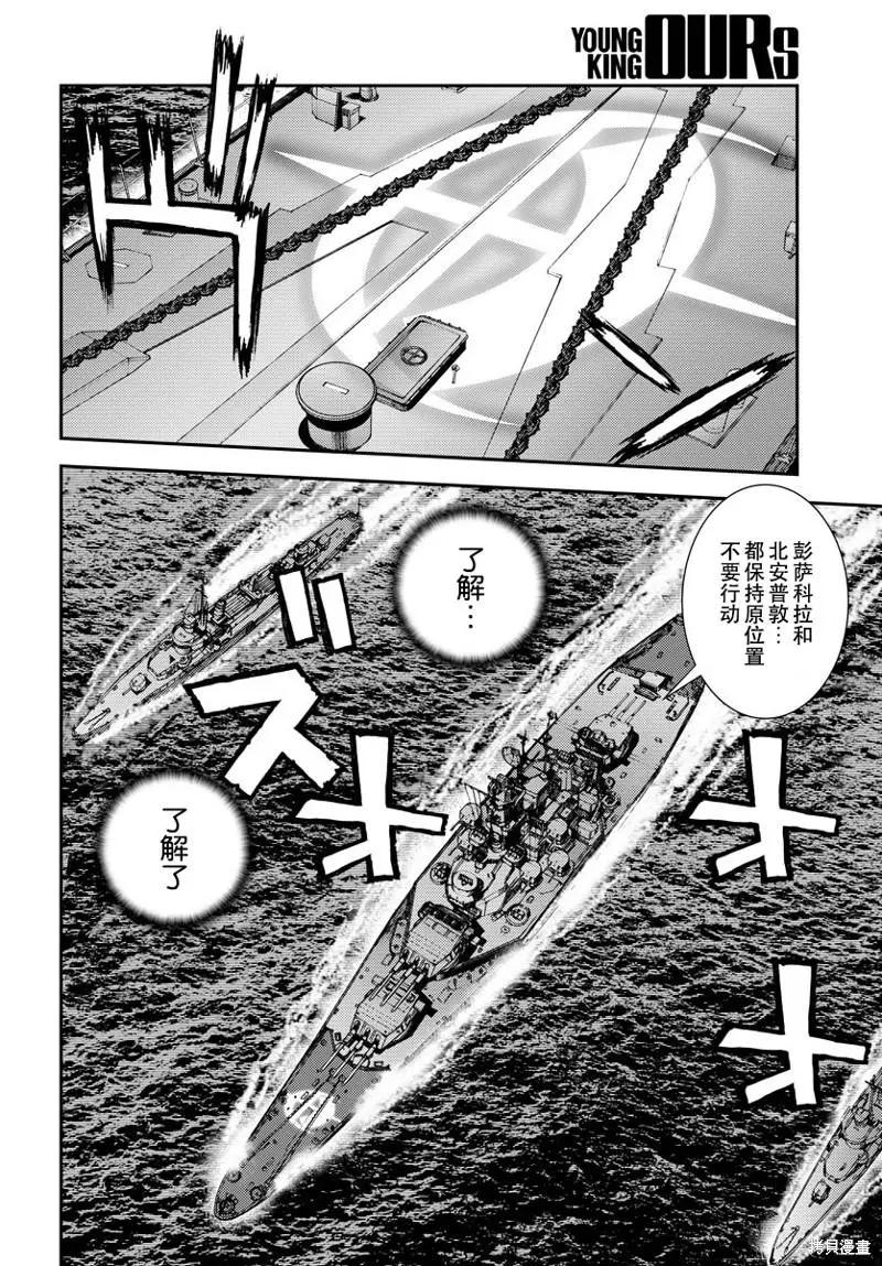 蒼藍鋼鐵戰艦 - 第137話 - 5