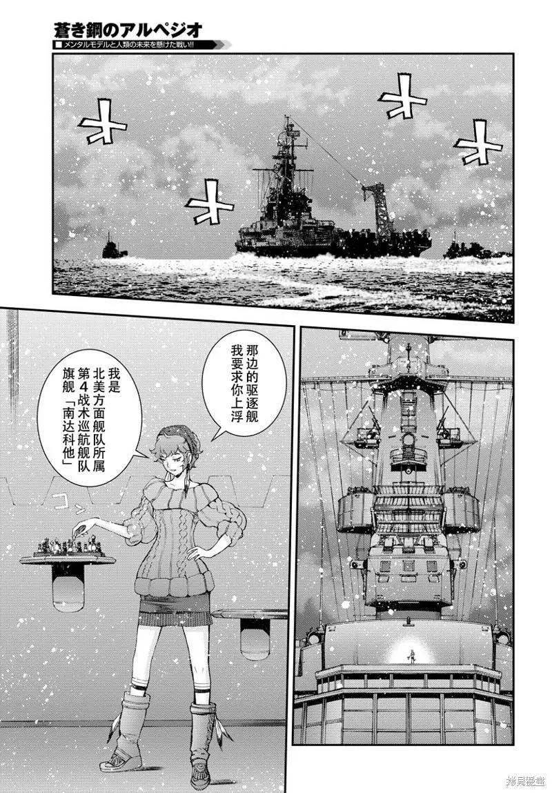 蒼藍鋼鐵戰艦 - 第137話 - 2