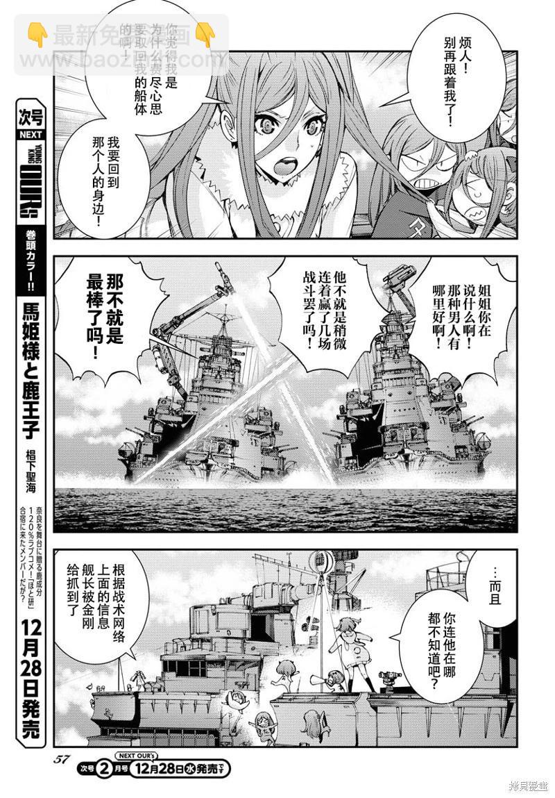 蒼藍鋼鐵戰艦 - 第142話 - 3