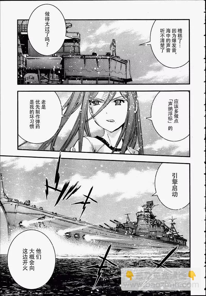 蒼藍鋼鐵戰艦 - 第39回 - 1