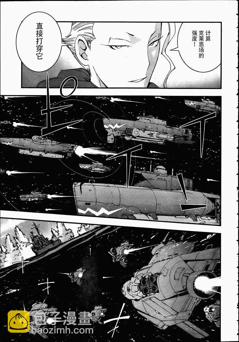 蒼藍鋼鐵戰艦 - 第39回 - 1