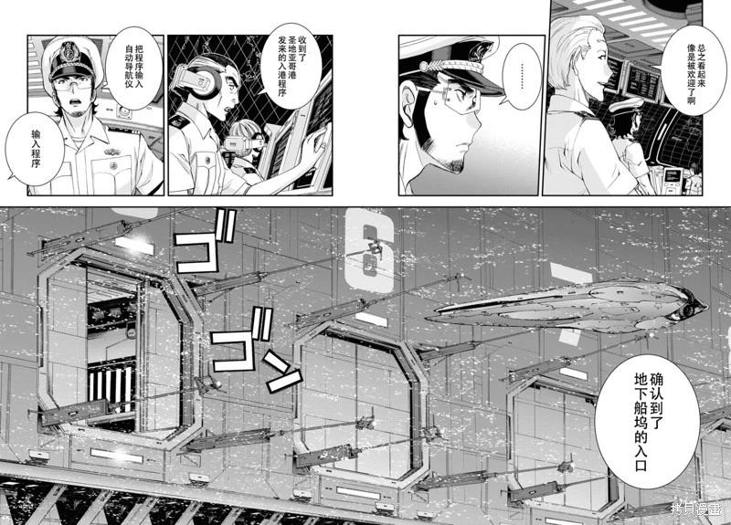 蒼藍鋼鐵戰艦 - 第146話 - 6