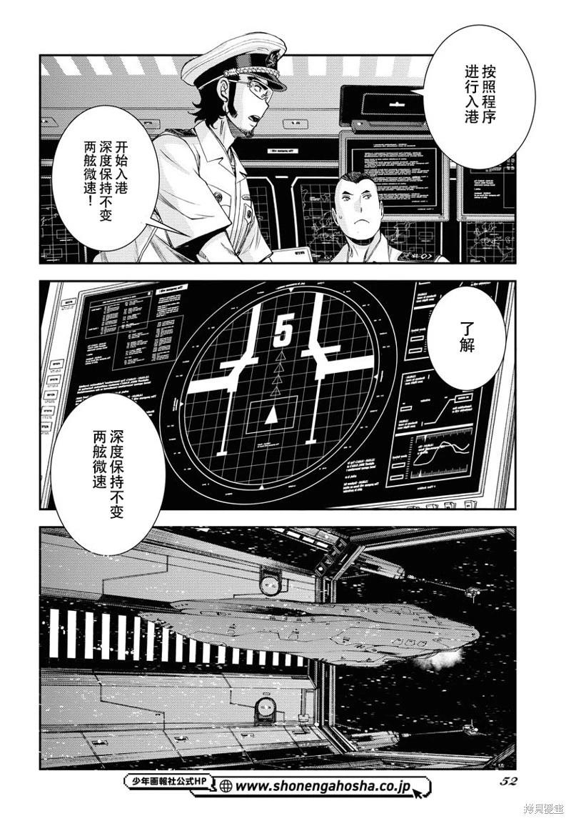 蒼藍鋼鐵戰艦 - 第146話 - 1