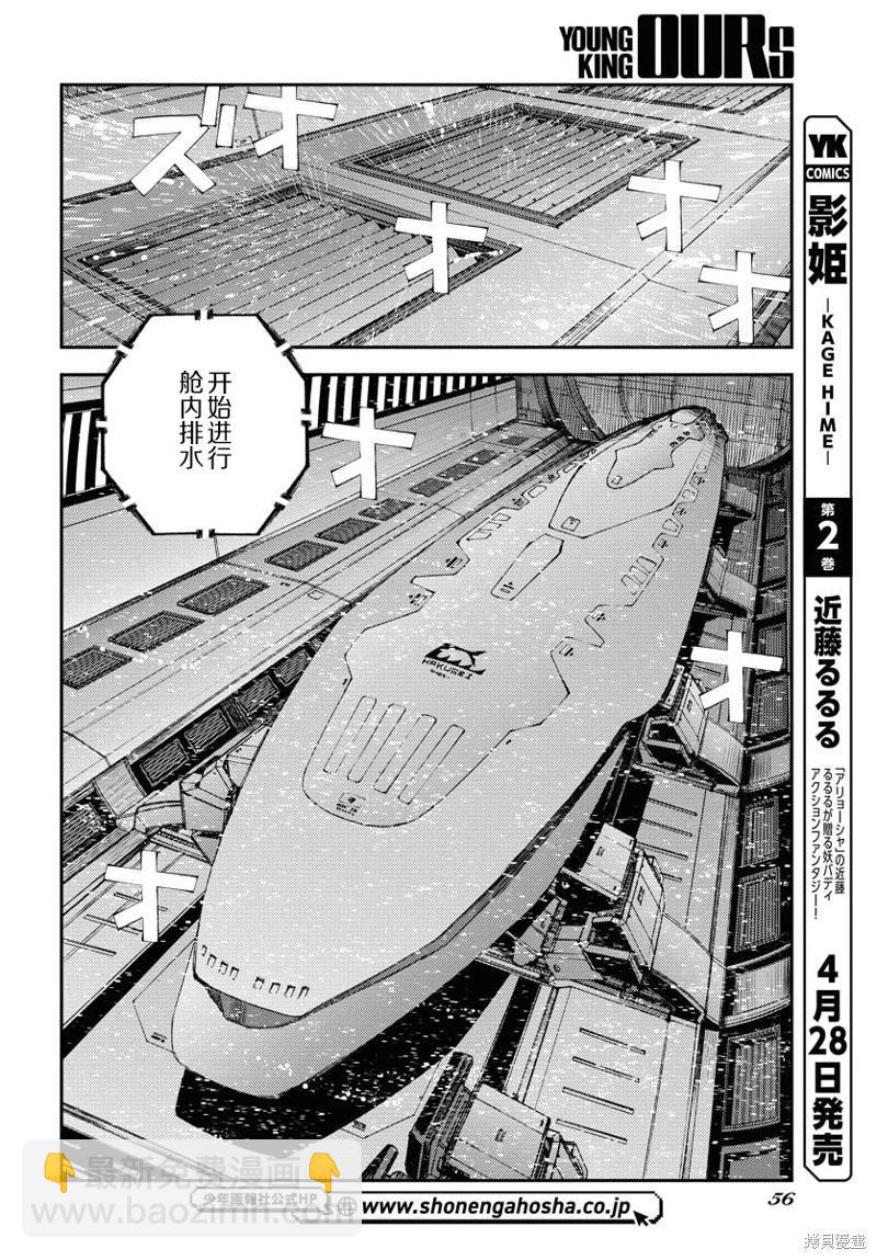 蒼藍鋼鐵戰艦 - 第146話 - 5