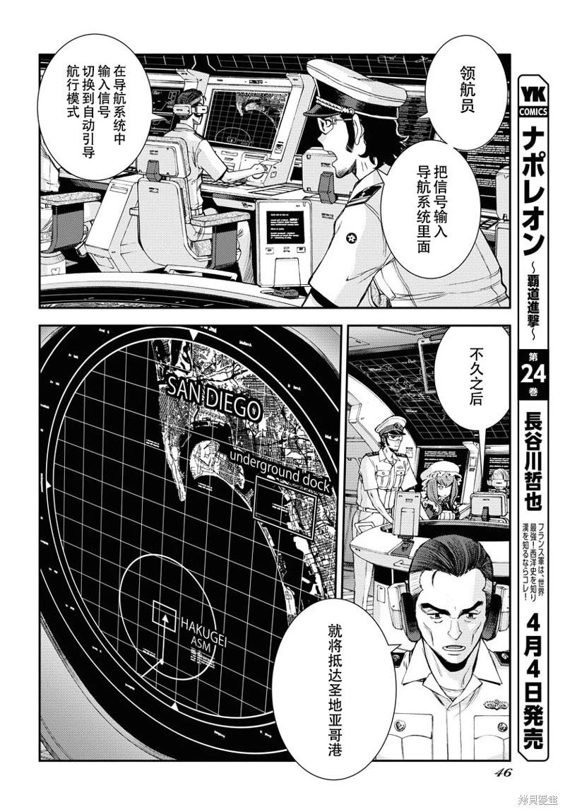 蒼藍鋼鐵戰艦 - 第146話 - 2