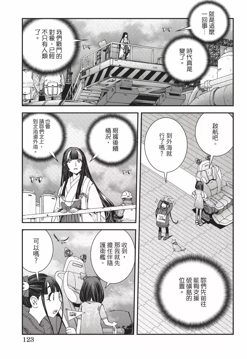 蒼藍鋼鐵戰艦 - 第22卷(3/4) - 4