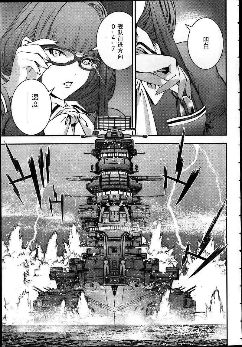 蒼藍鋼鐵戰艦 - 第42回 - 3