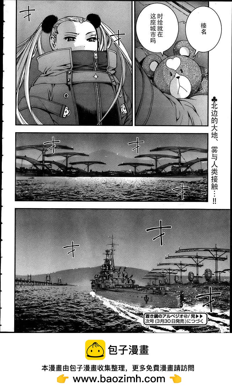 蒼藍鋼鐵戰艦 - 第42回 - 6