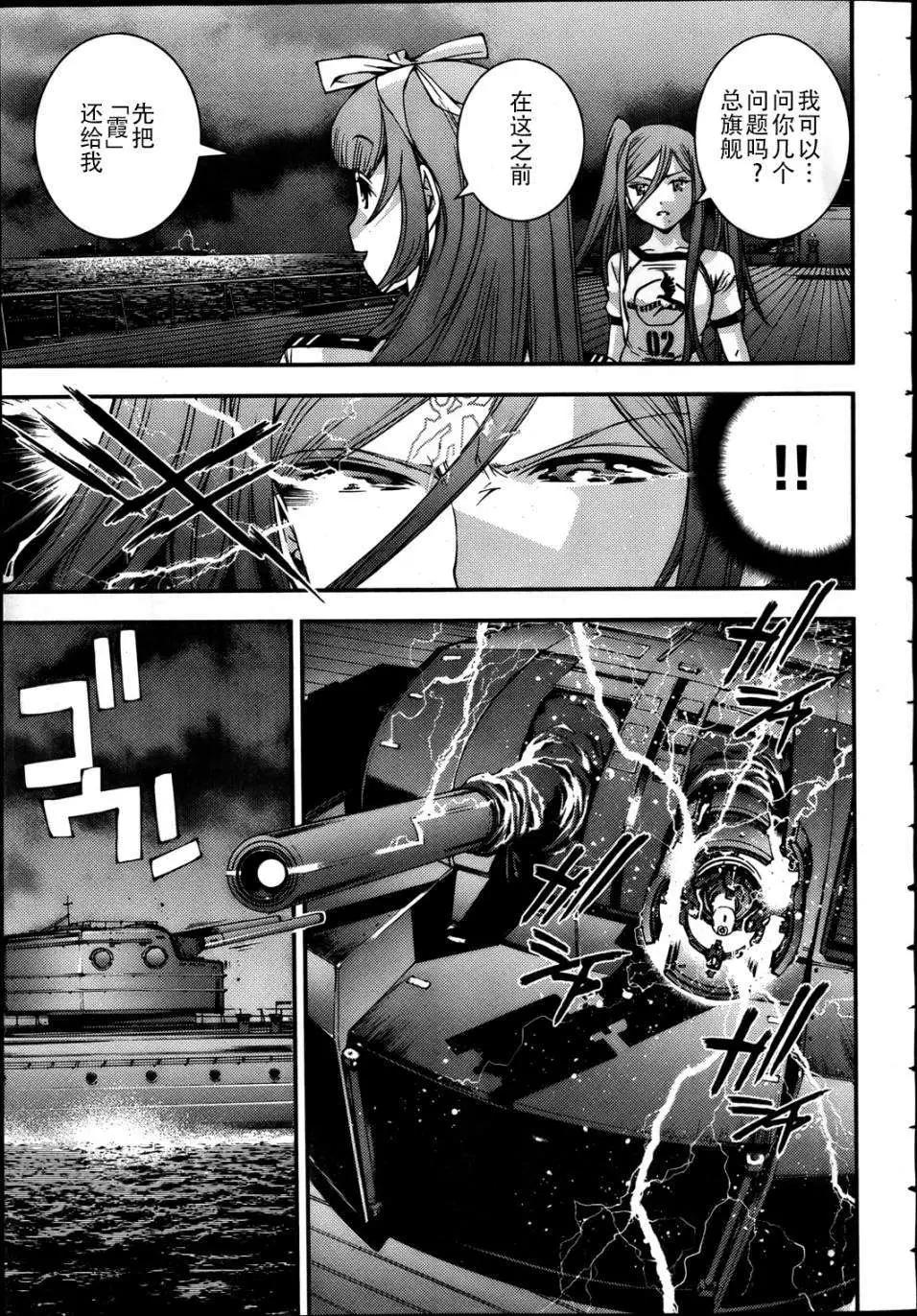 蒼藍鋼鐵戰艦 - 第44回 - 3