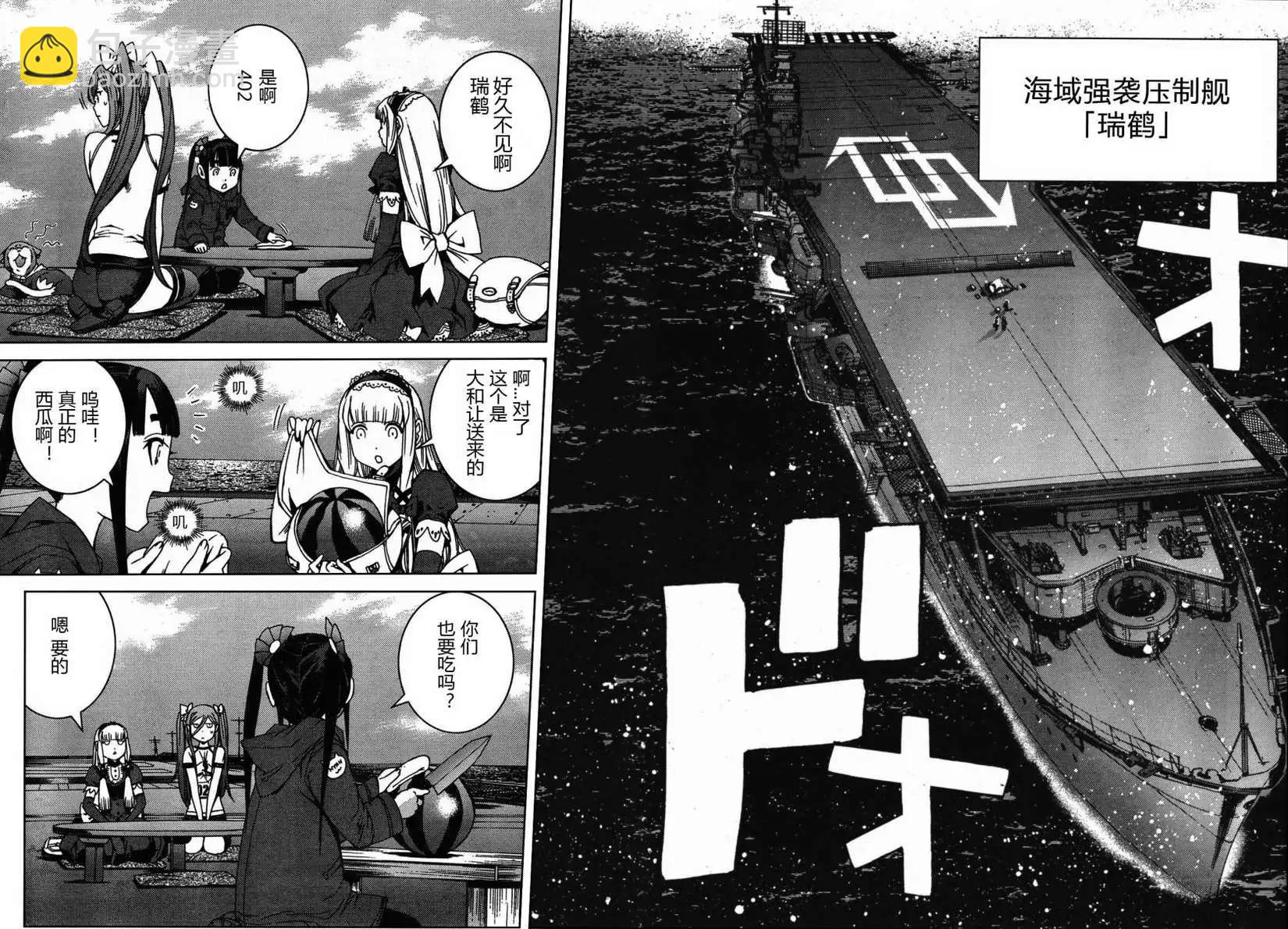 蒼藍鋼鐵戰艦 - 第45回 - 3