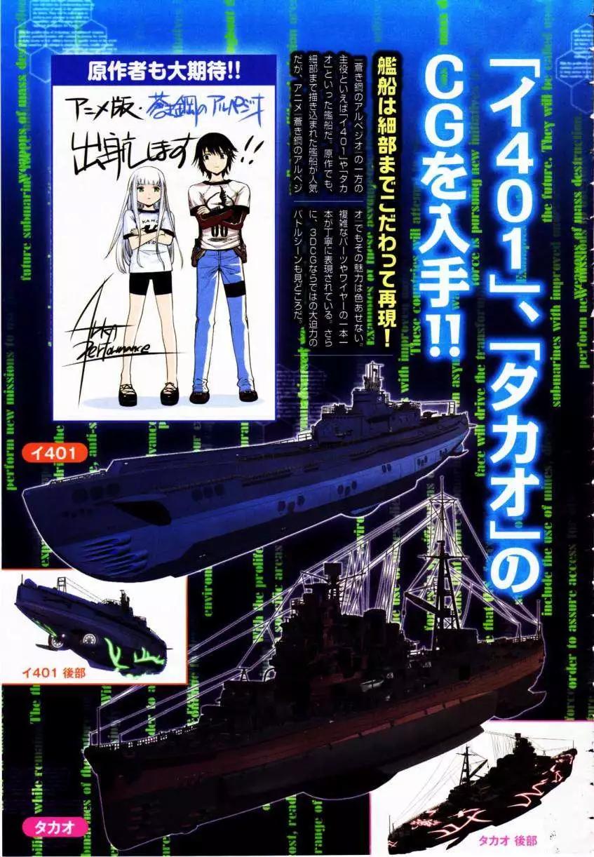蒼藍鋼鐵戰艦 - 第45回 - 3