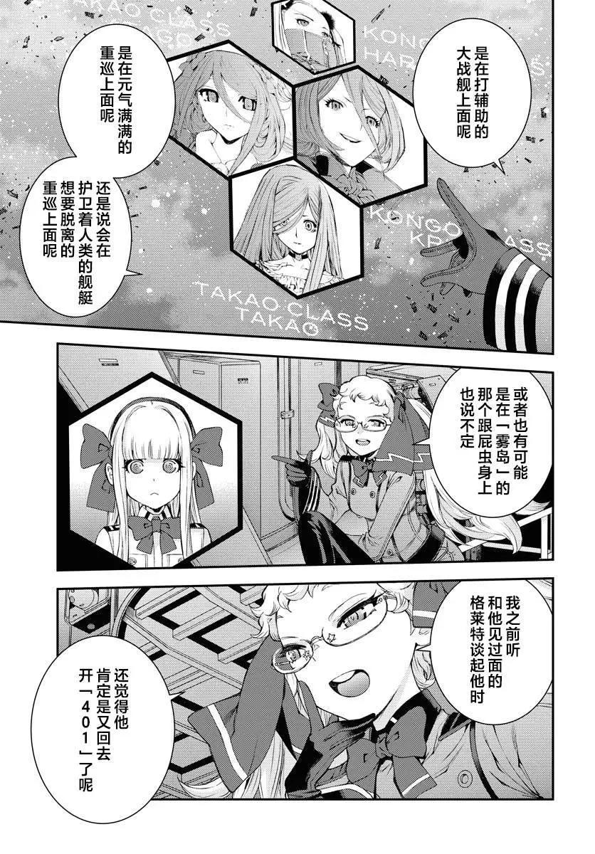 蒼藍鋼鐵戰艦 - 第151話 - 2